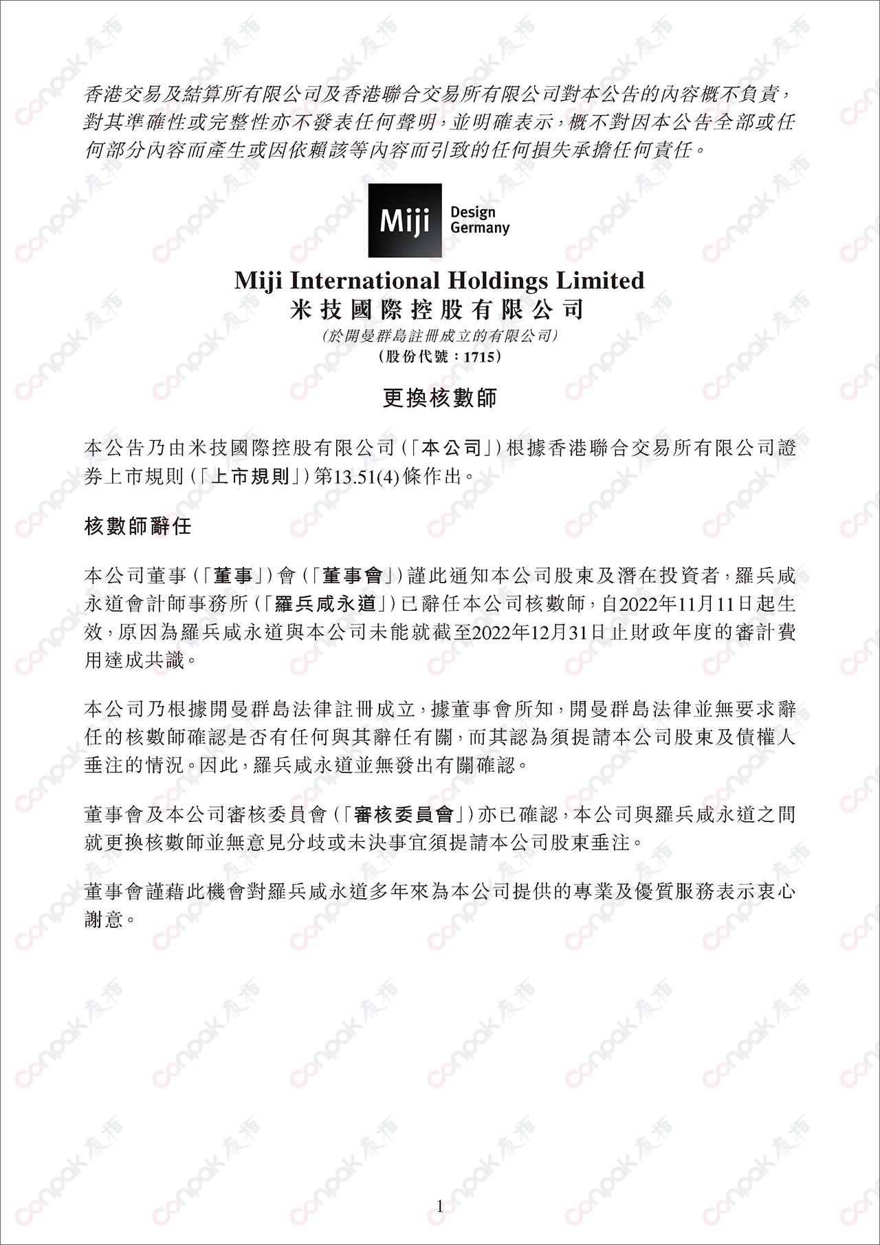 获委任为米技国际控股有限公司的核数师