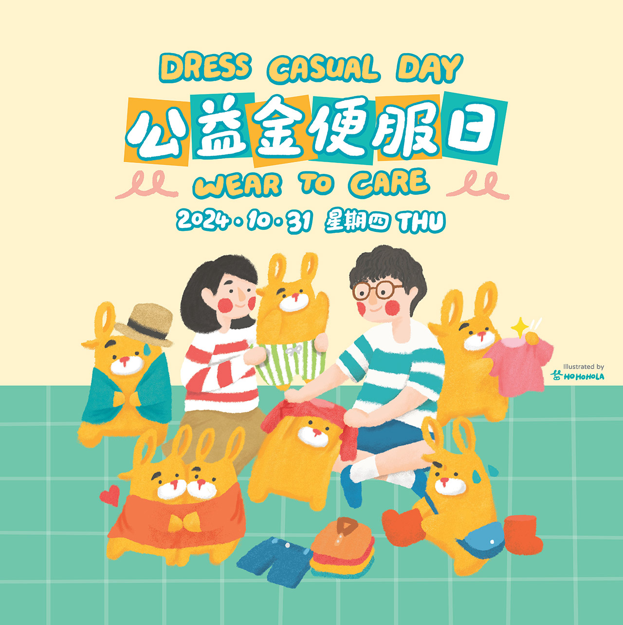 公益金便服日