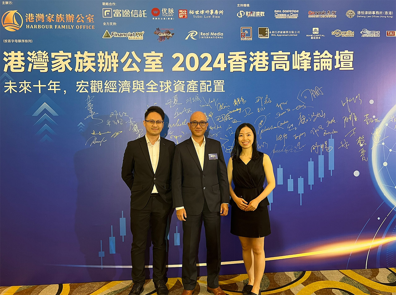 参与港湾家族办公室2024香港高峰论坛