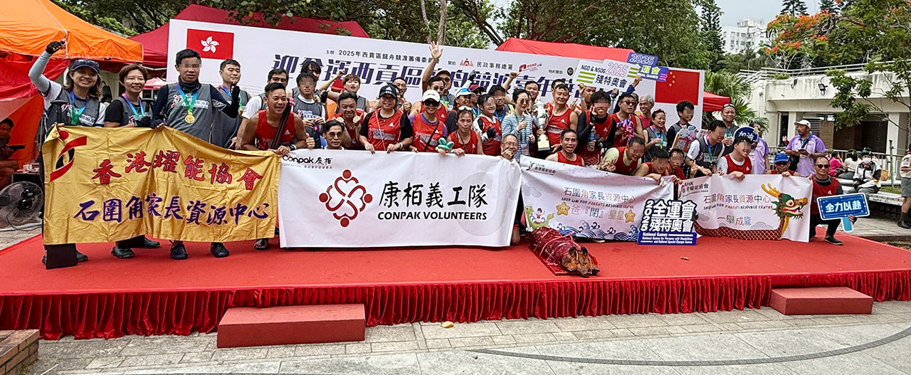 参加特能共融中龙邀请赛